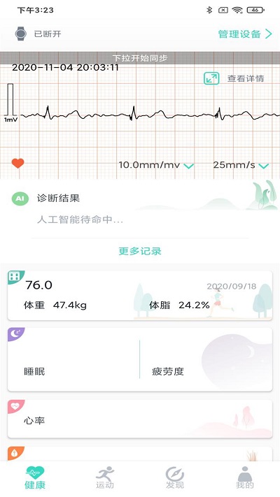 乐普健康APP