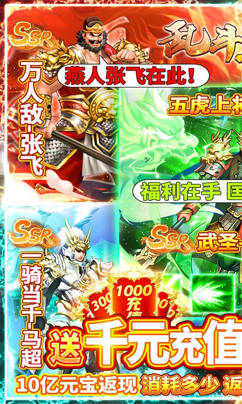 乱斗三国满V版游戏
