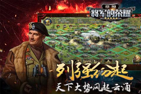帝国将军的荣耀游戏游戏