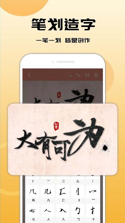 书法笔划造字APP