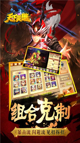 天下英雄手游游戏