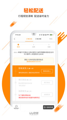 UU飞人极速版APP