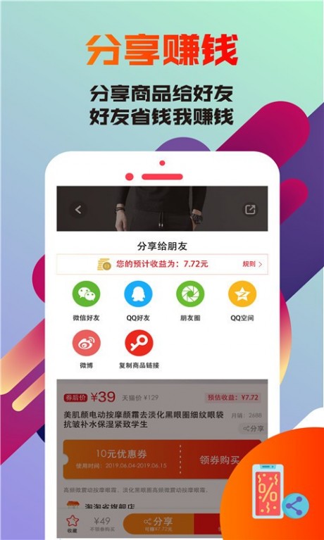 淘淘省2019V1.1APP