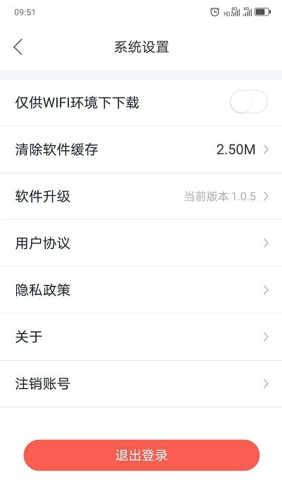中大课堂APP