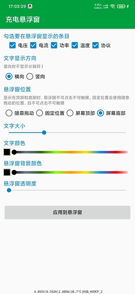 充电悬浮窗APP