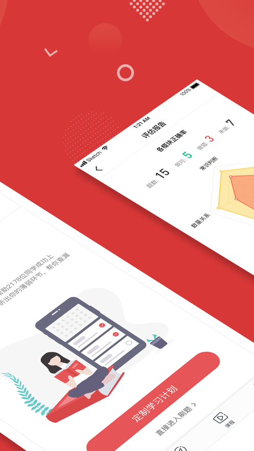 尚政公考APP