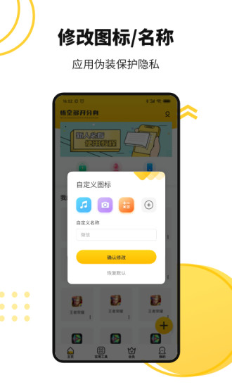 悟空多开分身APP