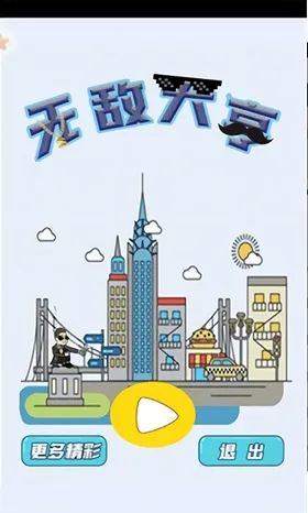 无敌大亨游戏游戏