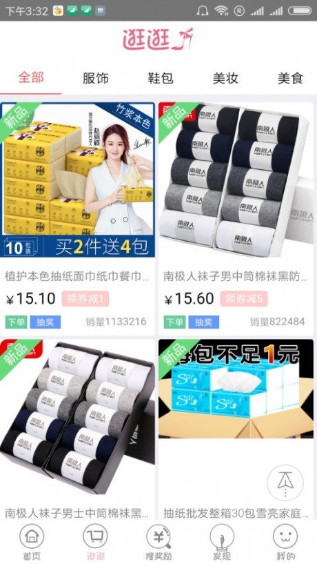 多多返利APP