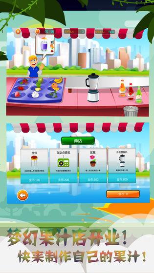 梦幻果汁店游戏