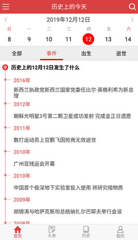 历史上的今天手机版APP