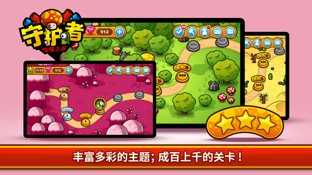 守护者荣耀之旅app游戏