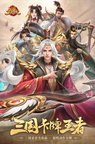三国杀名将传折扣平台免费游戏