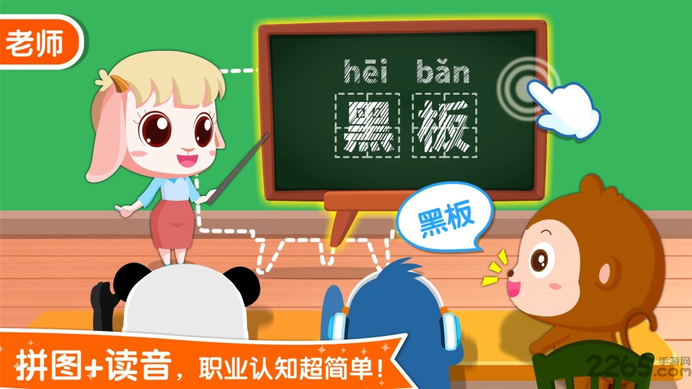 宝宝职业认知游戏