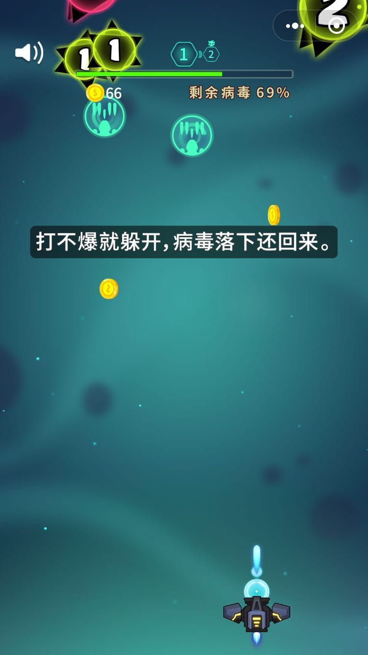 消灭数字病毒app游戏