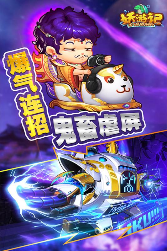 妖游记正式版V5.0.0游戏