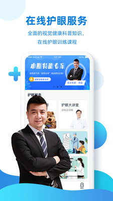 视觉健康云APP