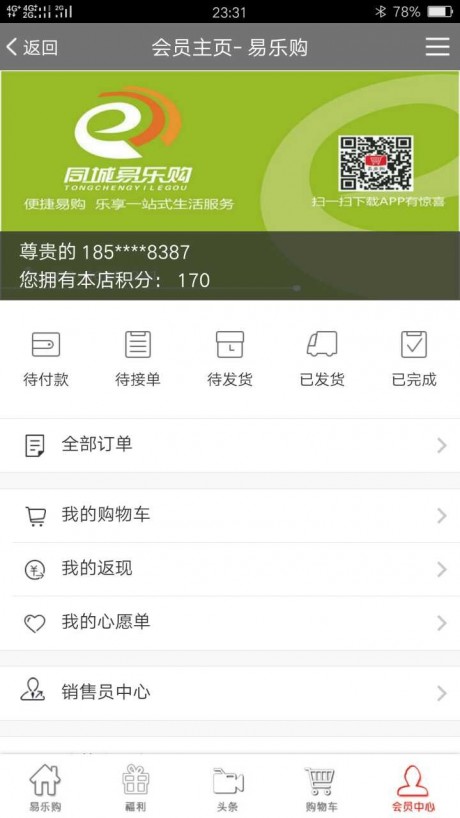 易乐购APP