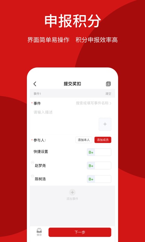 智慧政协综合管理平台APP