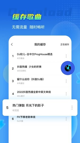 DJ串烧集APP