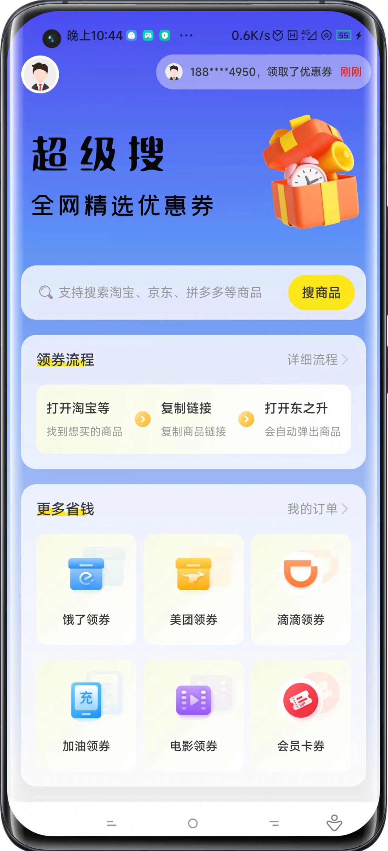 东之升手机版APP