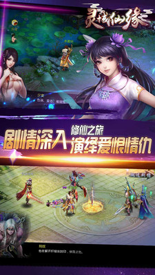灵域仙缘手机版游戏