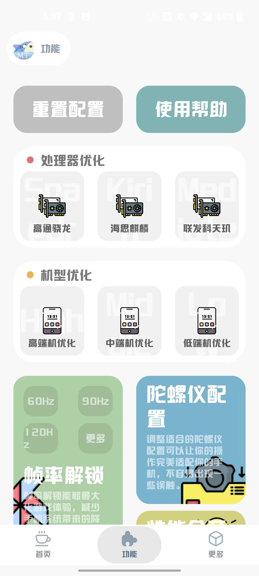 mthz.vip画质助手appAPP