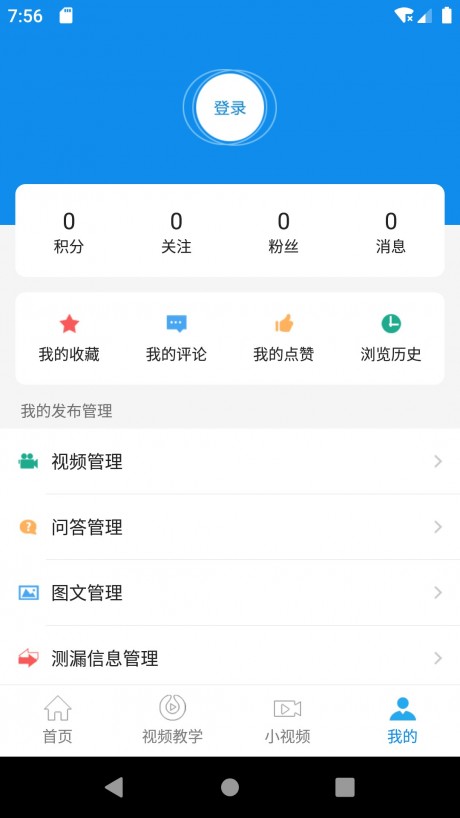测漏平台APP