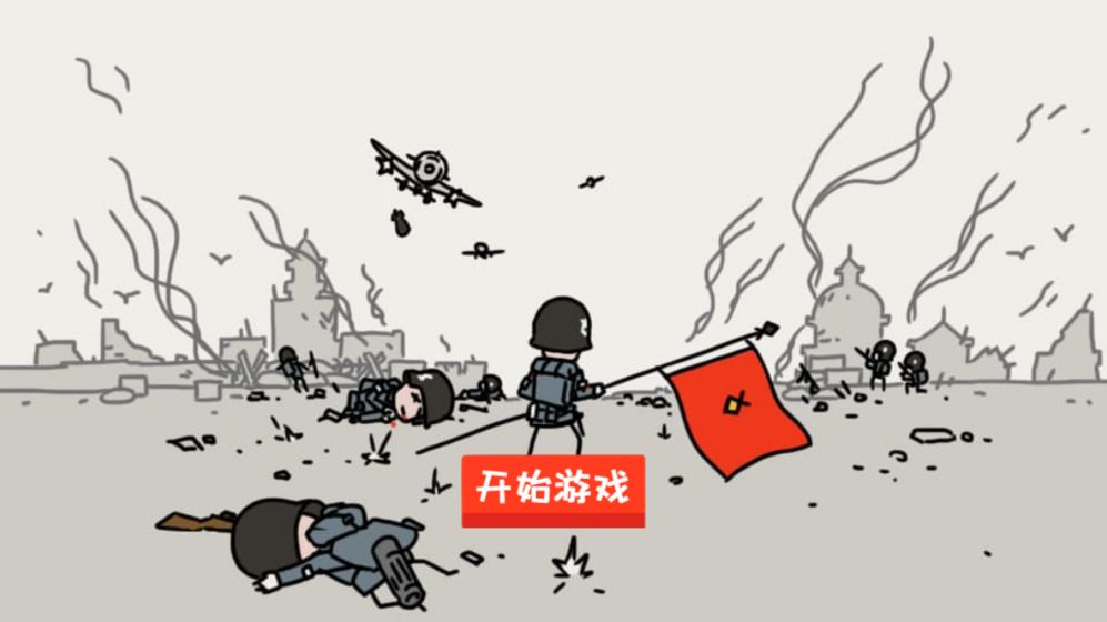 小士兵战争手机版游戏