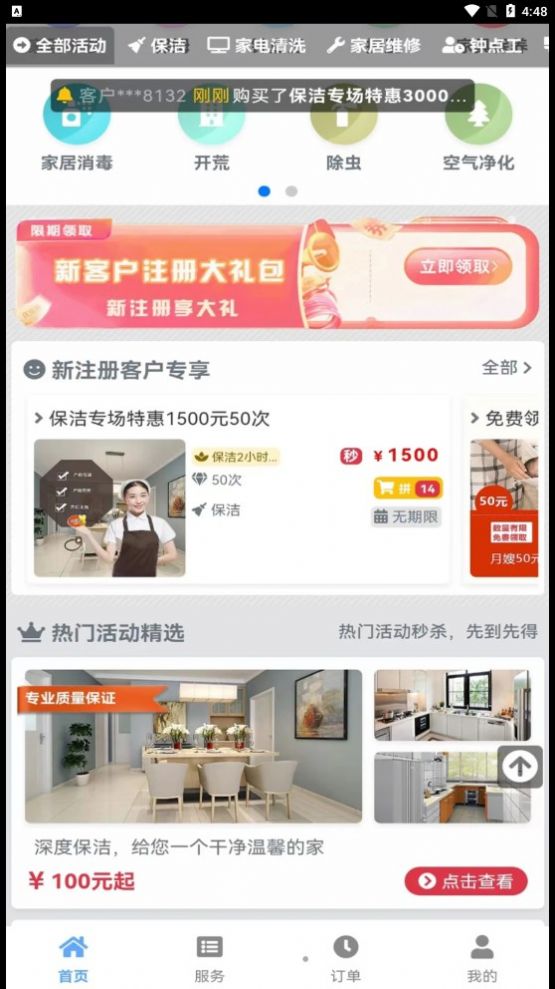 家政管家家政系统免费软件APP