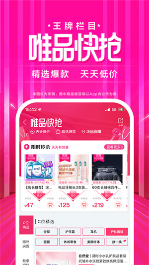 唯品会6.13.9APP