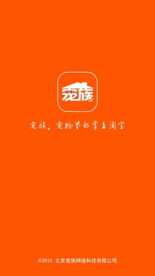 宠族APP