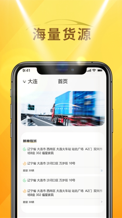 好车好卖物流APP
