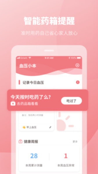 血压记录本APP