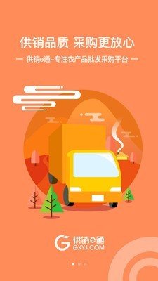 供销e通APP