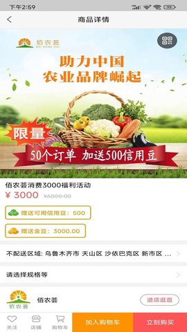 佰农荟电商官方版APP
