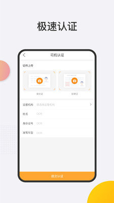 尔货无忧司机端APP