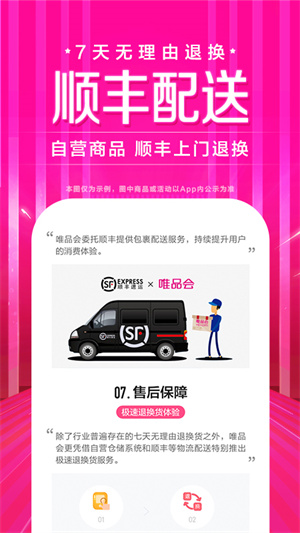 唯品会6.13.9APP