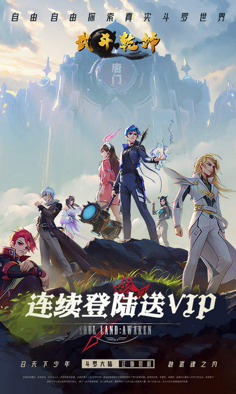 武斗乾坤巅峰魂师游戏