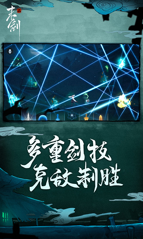 末剑二游戏