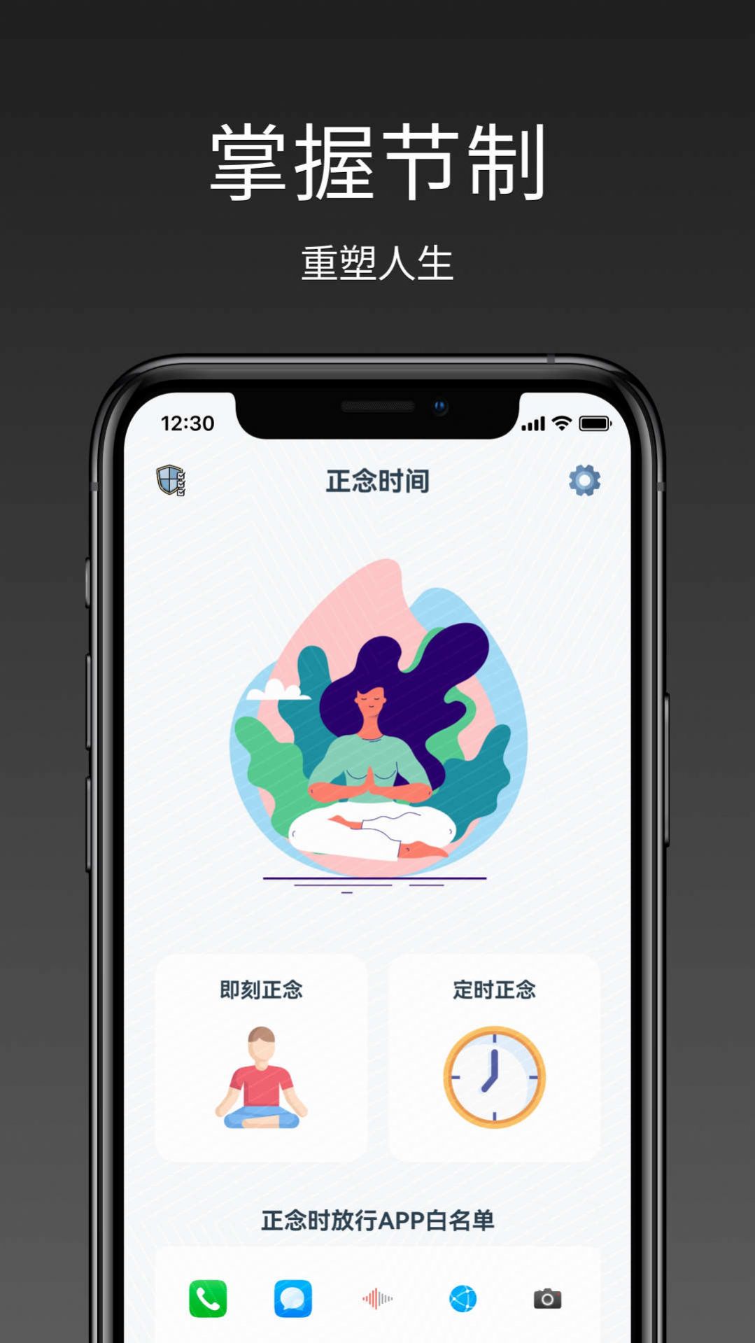 强制戒色APP