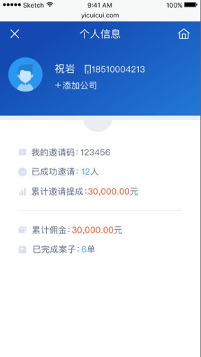 易催催APP