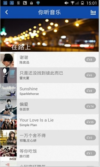 你听音乐APP