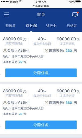 易催催APP