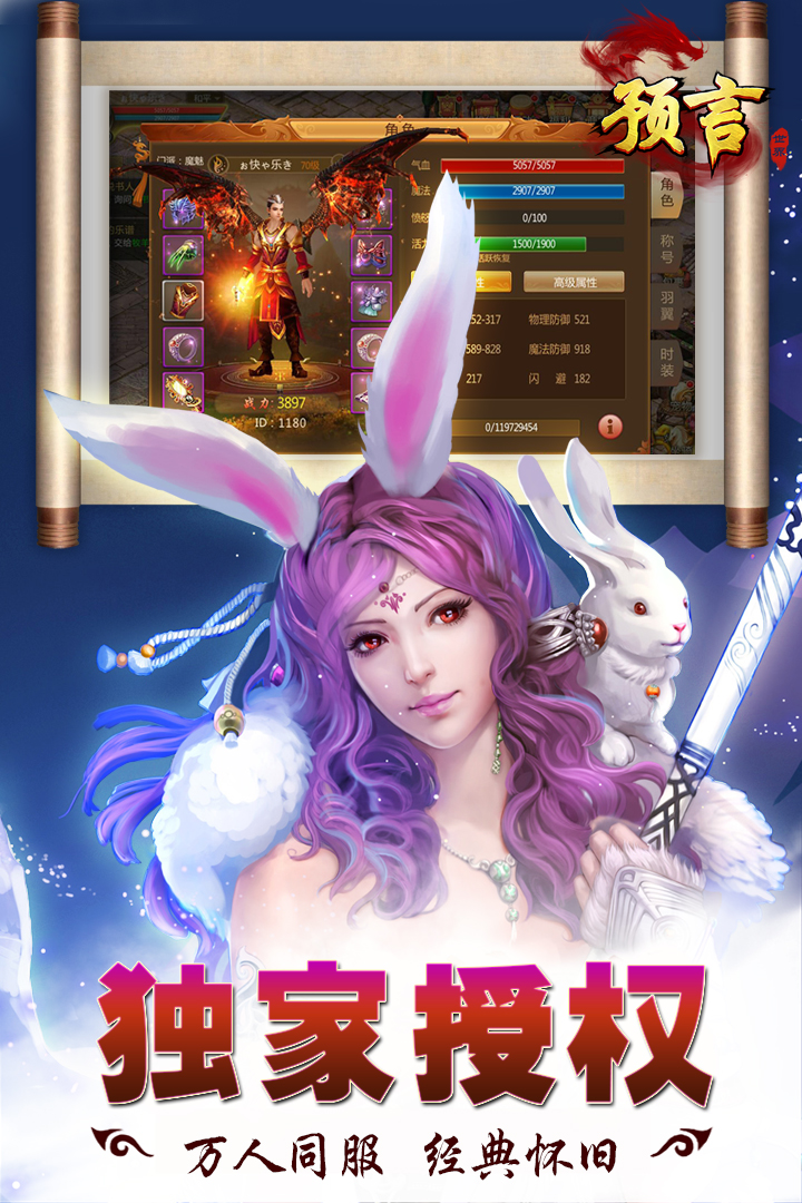 预言世界手游单机版游戏