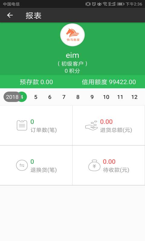 快马业务员APP