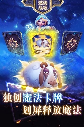燃烧战歌手机版游戏