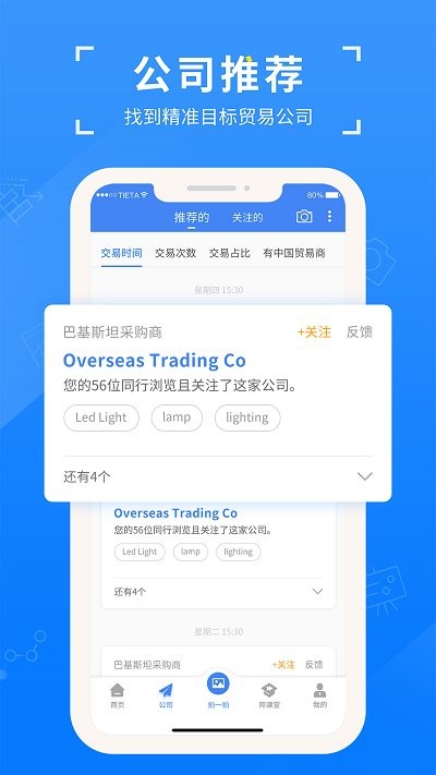 外贸邦APP