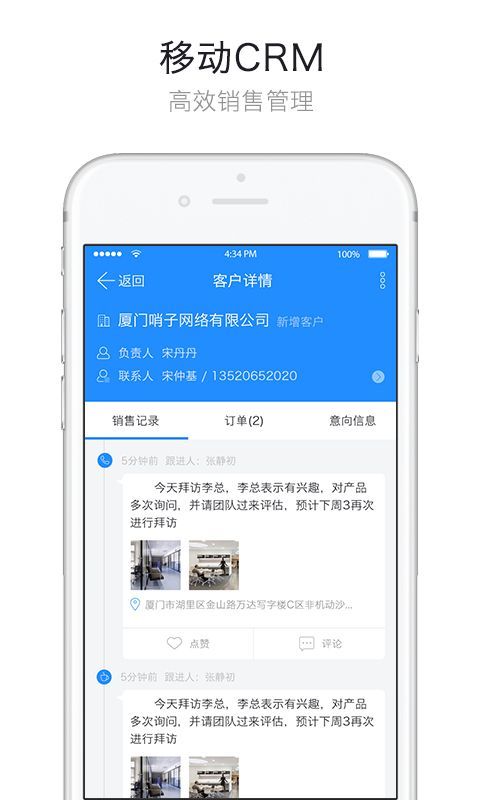 哨子办公软件APP