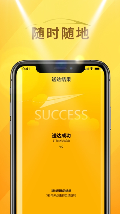 好车好卖物流APP